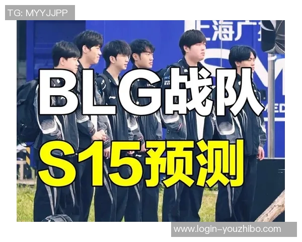 BLG战队在DOTA2赛场上的节奏变革引发热议与关注